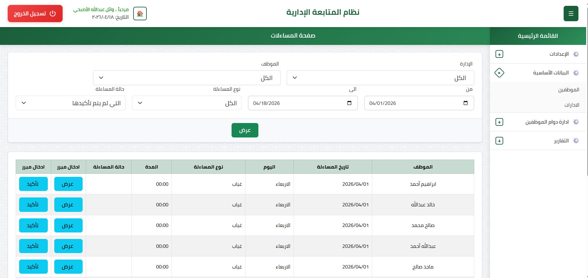 Attendance & Departure System — Illustration 1